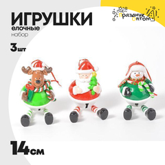 
          игрушка 14см набор 3шт елочная санта (красный)