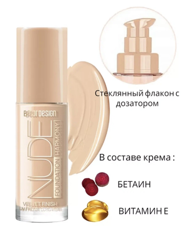 Тональный крем Nude Harmony тон 205 cold dark