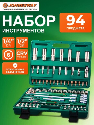 Jonnesway S04H52494S Набор инструмента универсальный 1/4