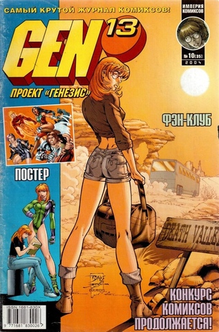 Gen-13 : проект 