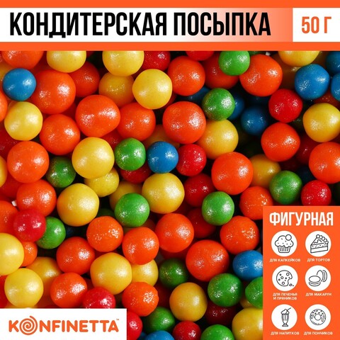 Посыпка кондитерская мягкая шарики: цветной микс 50 г.