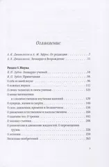 Избранные произведения Леонардо да Винчи (Комплект книг)