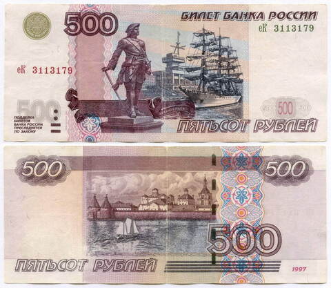 Банкнота 500 рублей 1997 год. Модификация 2004 года еК 3113179. F (чистка)