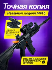 Автомат с орбизами М416 с аккумулятором