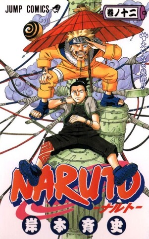 Naruto vol.12 (Japan Edition)