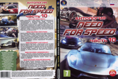 Антология NEED FOR SPEED (Часть 10 )