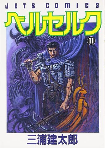 Berserk  Vol 11 (на японском языке)