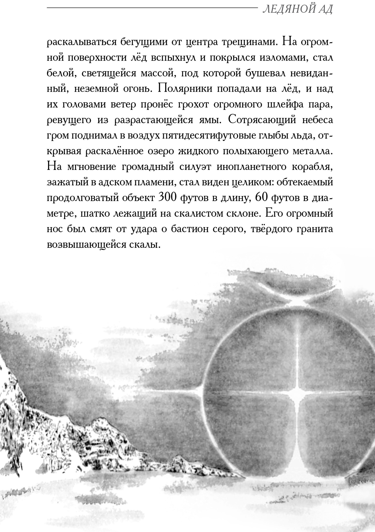 «Ледяной Ад (кинообложка)» за 1 550 ₽ – купить за 1 550 ₽ в интернет ...