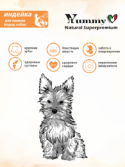 Yummy Linea сухой корм для взрослых собак мелких пород (индейка) 2,5 кг