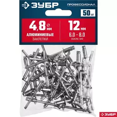ЗУБР 4.8 x 12 мм, 50 шт, алюминиевые заклепки, Профессионал (313106-48-12)
