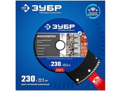 ЗУБР Железобетон, 230 мм, (22.2 мм, 10 х 3.1 мм), сегментированный алмазный диск, Профессионал (36661-230)