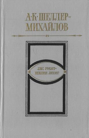 Лес рубят-щепки летят