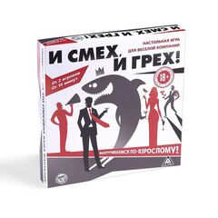 Настольная игра для компании «И смех, и грех» - 