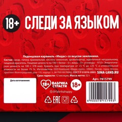Леденцы «Молчание-золото», вкус: земляника, 32 г.