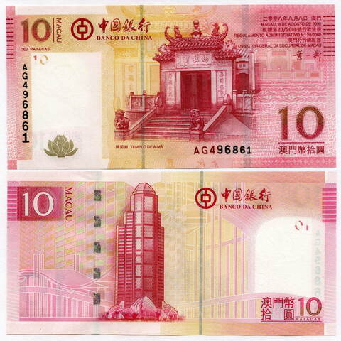 Банкнота Макао (специальный административный р-н Китая) 10 патакас 2008 год. UNC