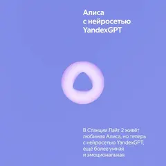 Умная колонка Yandex Станция Лайт 2 Алиса фиолетовый 6W 1.0 BT/Wi-Fi 10м (YNDX-00026VIO)