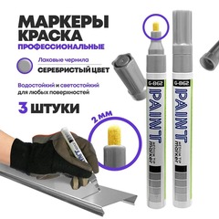 
          Маркер-краска перманентный серебряный, набор 3 шт, MC-Basir, несмываемый лаковый водостойкий фломастер строительный (по металлу, пластику, стеклу), для граффити и теггинга, наконечник 5 мм