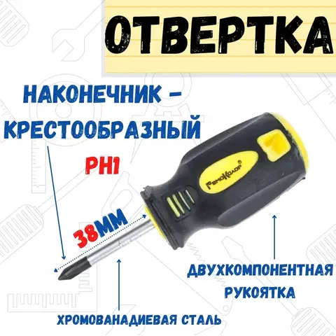 33-0-609 Отвёртка ULTRA, PH1 х 38 мм, CR-V, двухкомпонентная рукоятка (РемоКолор)