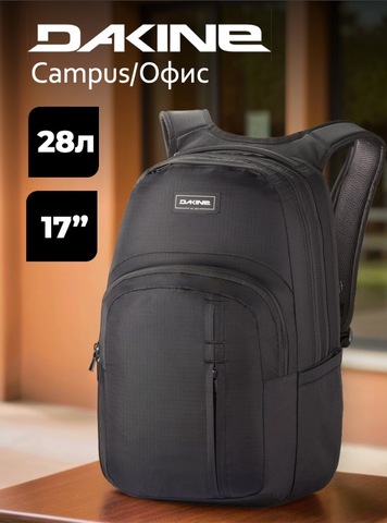 Картинка рюкзак городской Dakine campus premium 28l Black Ripstop - 1