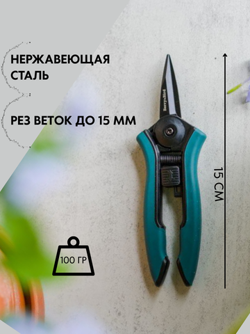 Садовые ножницы секатор Berry&Bird для цветов и сбора урожая