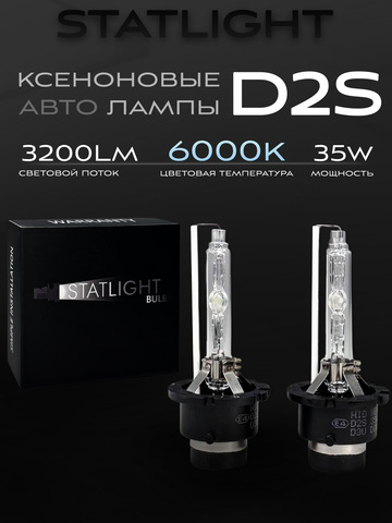 Ксеноновые лампы D2S 6000к