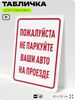 Табличка для парковки 