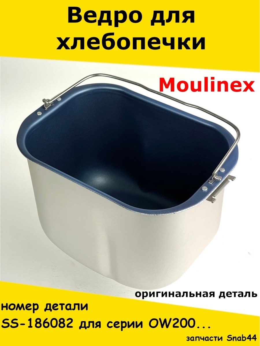 Чаша Мулинекс 5 Литров Купить