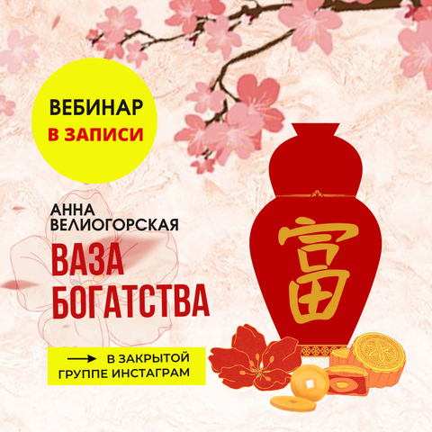 Ваза Богатства онлайн + ваза