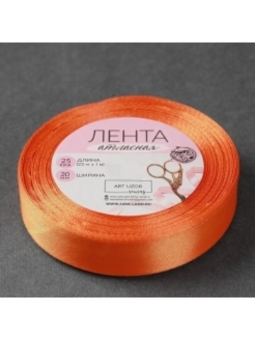 Лента атласная №24 20мм*25±1ярд тыквенный