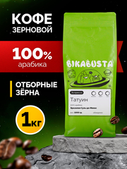 Кофе в зернах BIKABUSTA Бразилия Суль-Де-Минас 100% арабика, 1 кг.