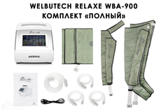 Аппарат для лимфодренажа, массажа и прессотерапии WelbuTech Relaxe WBA-900 (полная комплектация XL)