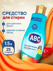ABC Жидкое средство для стирки 1500мл
