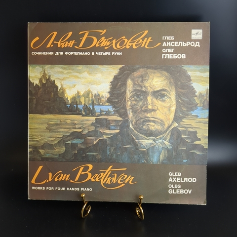 LP Л. Ван Бетховен виниловая пластинка 12 дюймов сочинения для фортепиано в четыре руки, Глеб Аксельрод, Олег Глебов, винтаж СССР Мелодия 1990 год