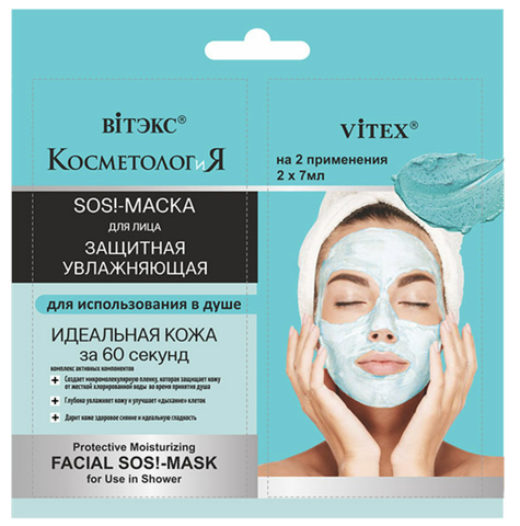 КосметологиЯ Защитная увлажняющая SOS!-МАСКА для лица, 2x7мл САШЕ Витекс