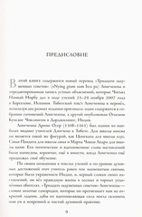 Сердечный совет Лонгченпы