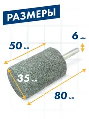 Шарошка абразивная ПРАКТИКА карбид кремния, цилиндрическая 35х50 мм, хвост 6 мм, (641-435)