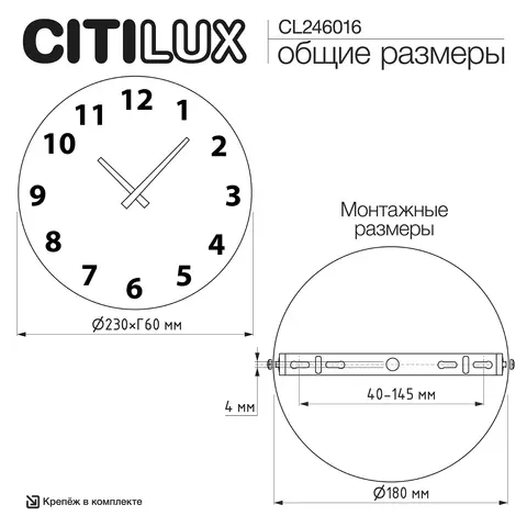 Настенный светодиодный светильник с часами Citilux MARES CL246016