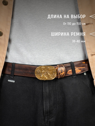 Кожаный ремень «Сталинградский» каштанового цвета на бляхе-автомат