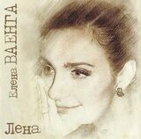 ВАЕНГА, ЕЛЕНА: Лена (Компакт-диск)