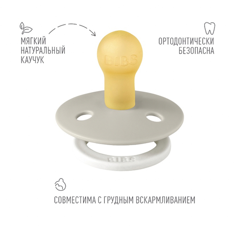 Пустышка латексная BIBS Colour - Sand Glow, 0-6 месяцев