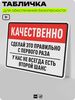 Табличка для обеспечения безопасности 