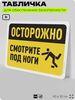 Табличка для обеспечения безопасности 
