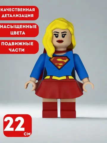 Большая Минифигурка Супергерл DC Comics 3D-печать