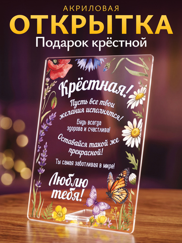 Открытка рамка с цветами крёстной