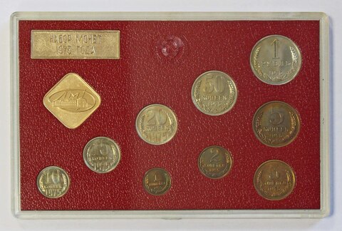 Набор регулярных монет СССР 1975 года ЛМД (с жетоном), твердый