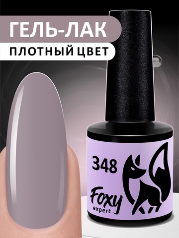 Гель-лак (Gel polish) #348, 8 ml