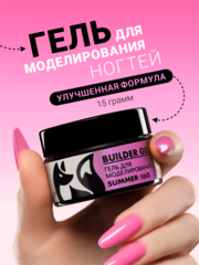 Гель для наращивания 