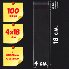 Пакеты 4х18+3 см БОПП 100/500/1000 штук с клеевым клапаном упаковочные из прозрачной пленки БОПП
