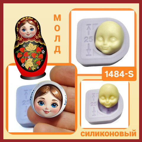 1484-S Молд силиконовый лицо для куклы 