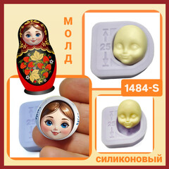 1484-S Молд силиконовый лицо для куклы 